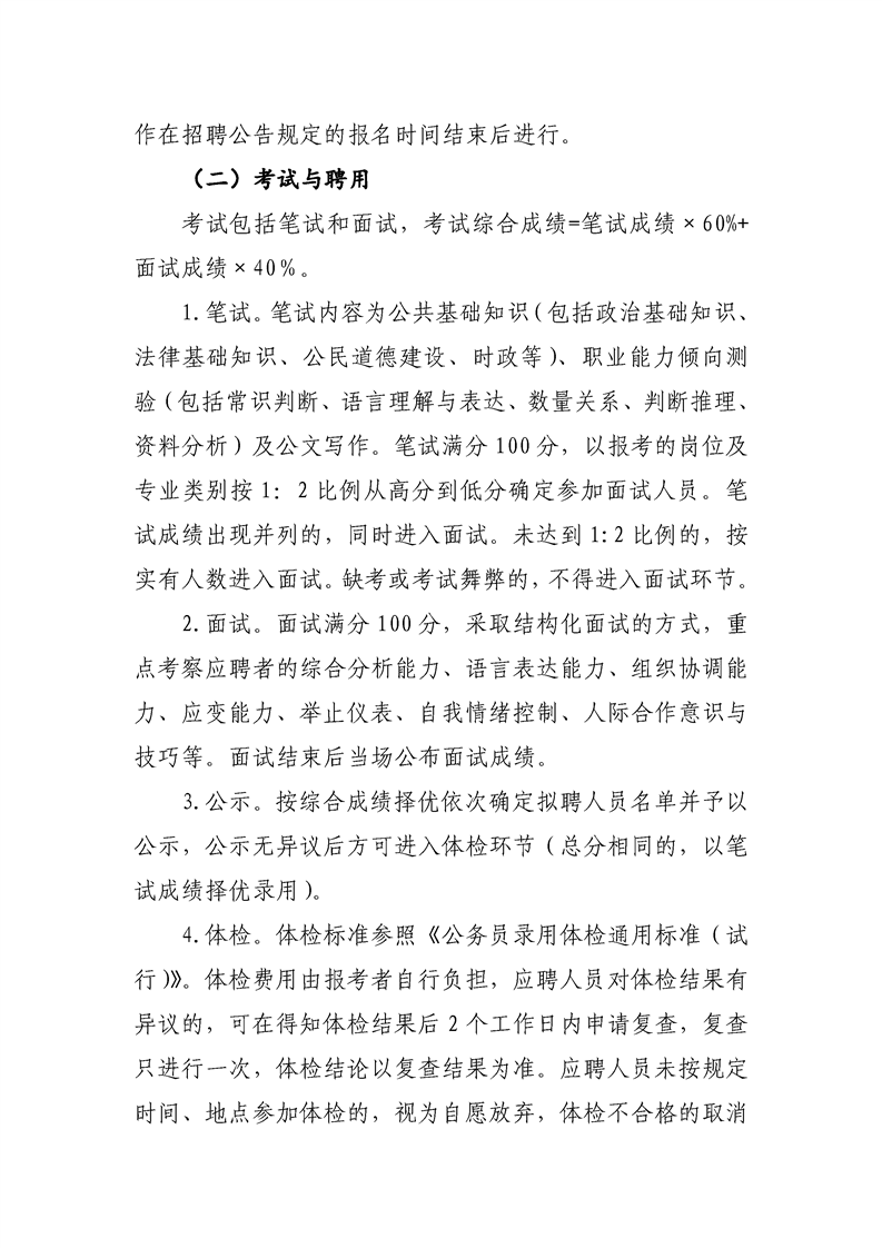 2023年漢中市鎮(zhèn)巴縣招聘勞動保障協(xié)理員公告4