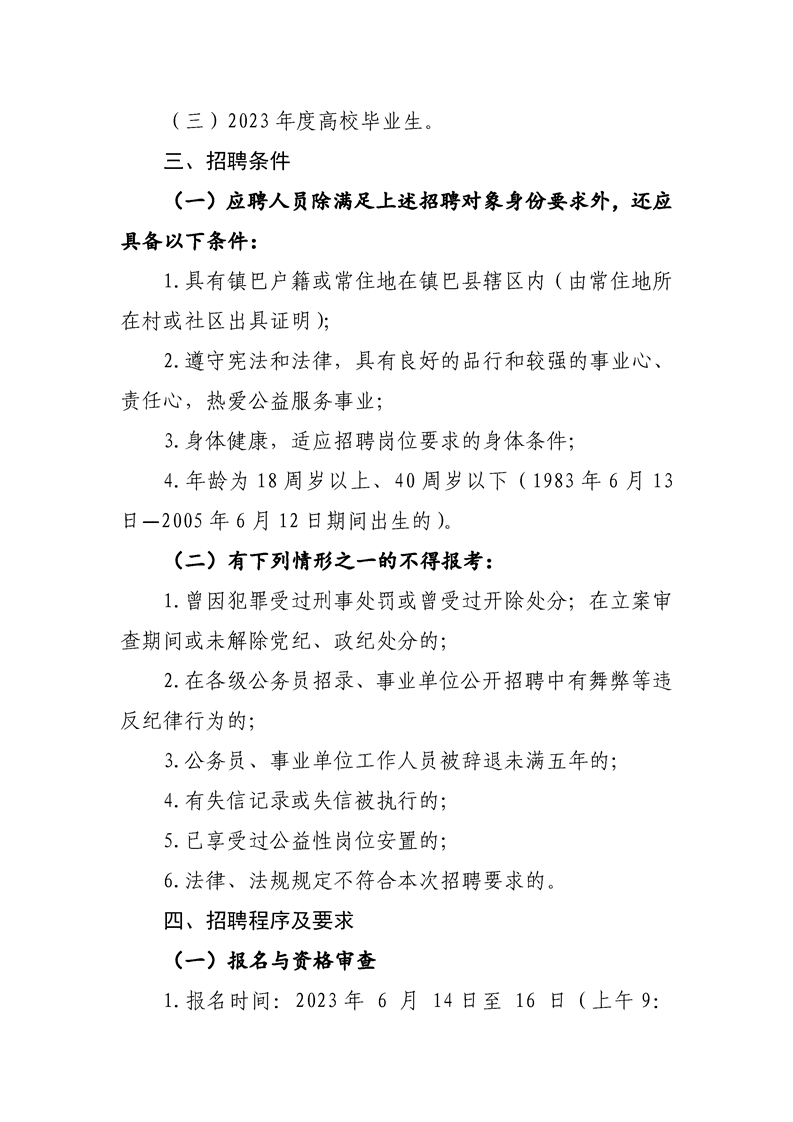 2023年漢中市鎮(zhèn)巴縣招聘勞動保障協(xié)理員公告2